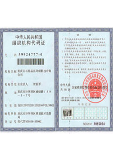 組織機構代碼證